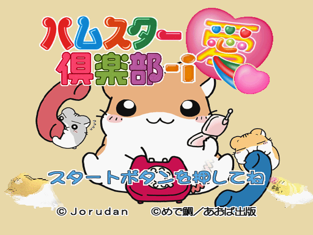 Hamster Club-I title screen for Playstation